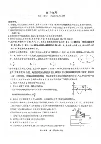 2024安徽省高三上学期1月期末考试 物理（含答案）