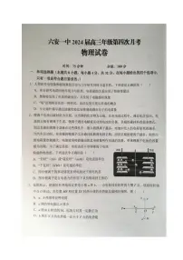 2024届安徽省六安第一中学高三上(12月考)-物理试题(含答案)