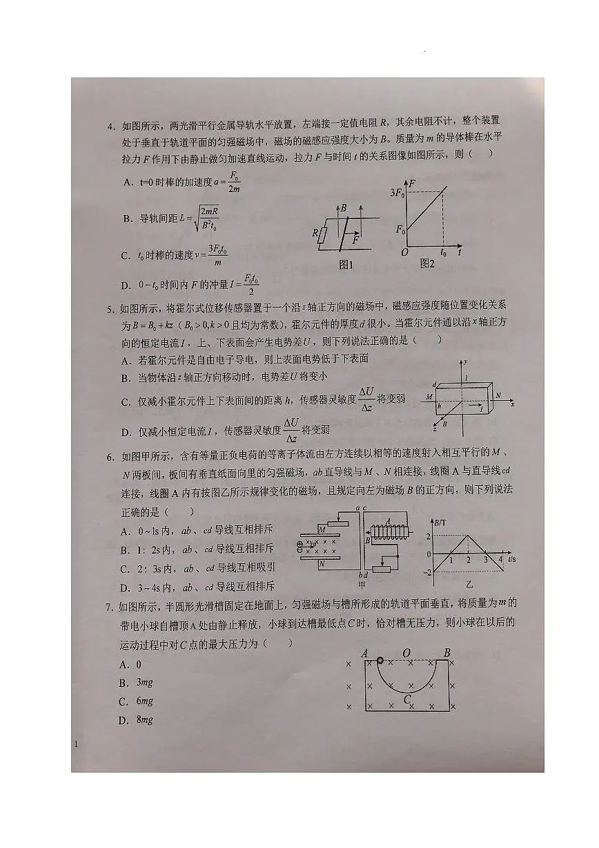 2024届安徽省六安一中高三上(1月)月考卷五-物理试题(含答案)第2页