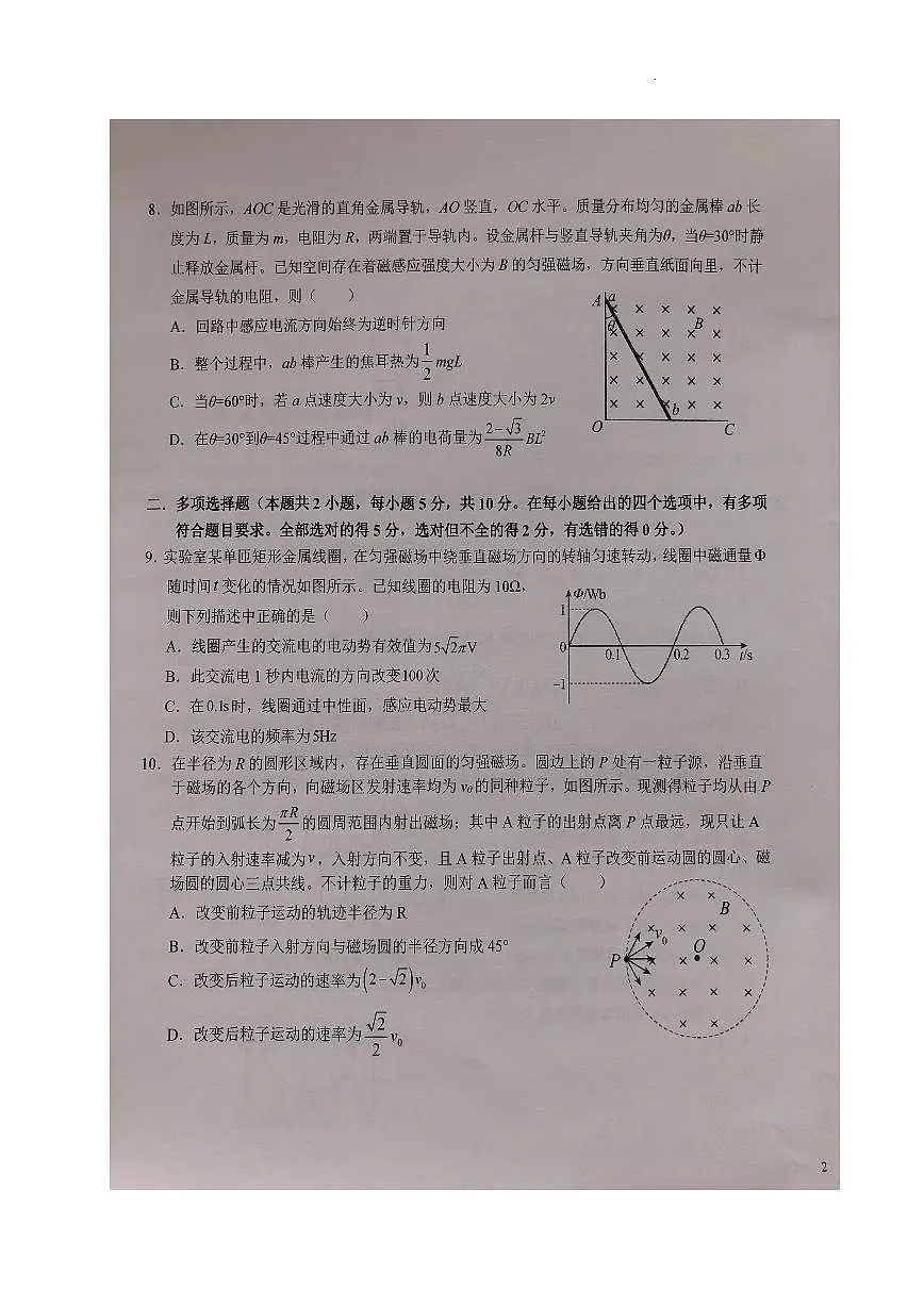 2024届安徽省六安一中高三上(1月)月考卷五-物理试题(含答案)第3页