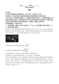 2024届安徽皖江联盟高三最后一卷-物理（含答案）