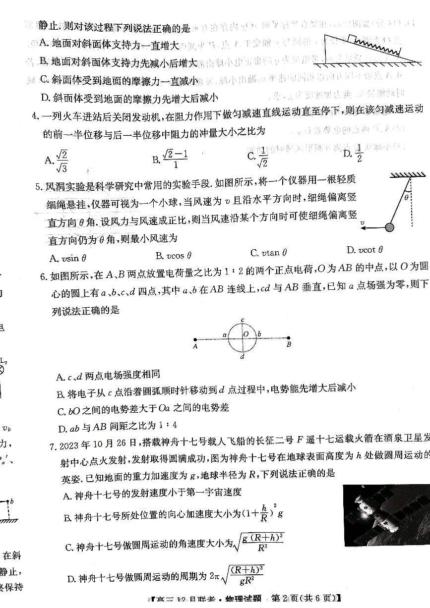 2024届安徽县中联盟高三上(12月考)-物理试题(含答案)第2页