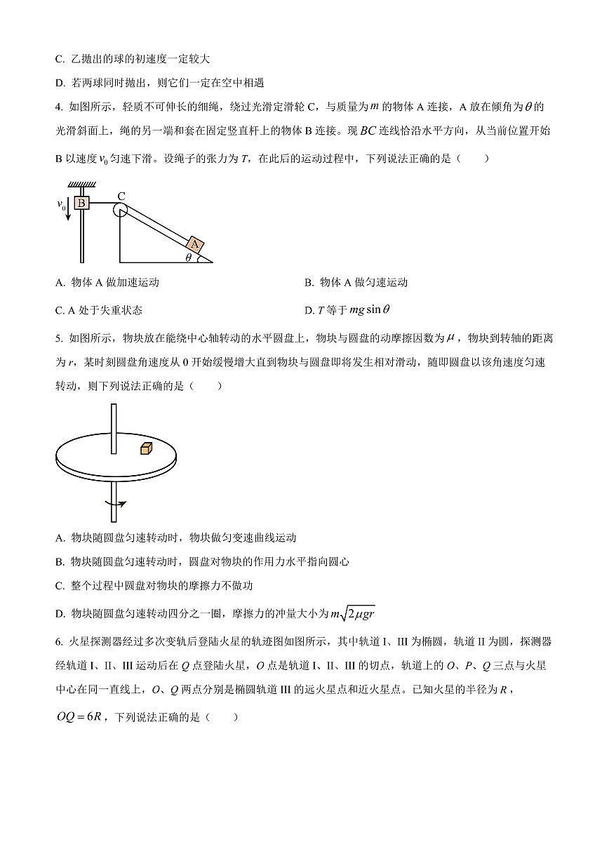 2024届安徽省六安一中高三上(10月考)-物理试题(含答案)第2页