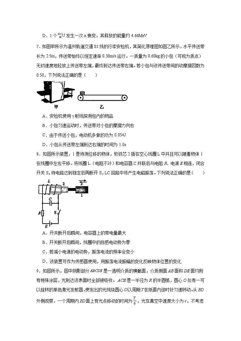 2025届浙江省温州市高三下学期二模物理试题(无答案解析)第3页