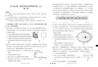 云南省三校2025届高三高考模拟备考实用性联考卷（七）-物理试题+答案