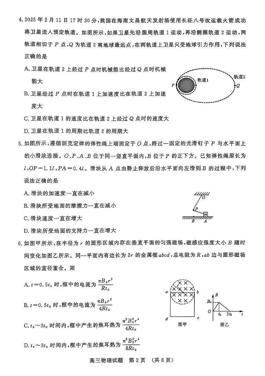 山东名校考试联盟2025届高三下学期高考模拟考试-物理试题+答案第2页