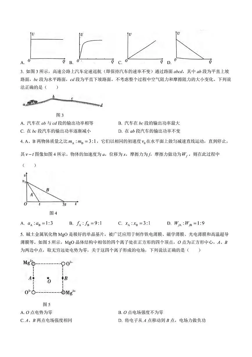 2024届重庆八中高三上(12月考)-物理试题(含答案)第2页