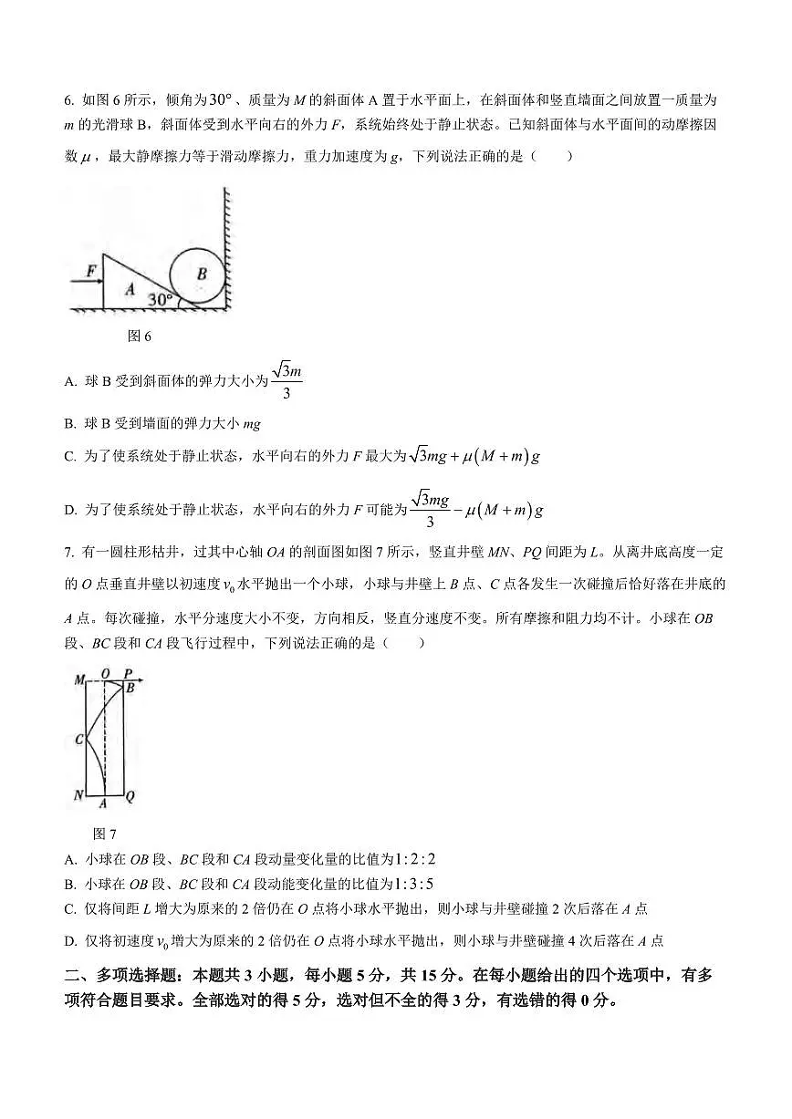2024届重庆八中高三上(12月考)-物理试题(含答案)第3页