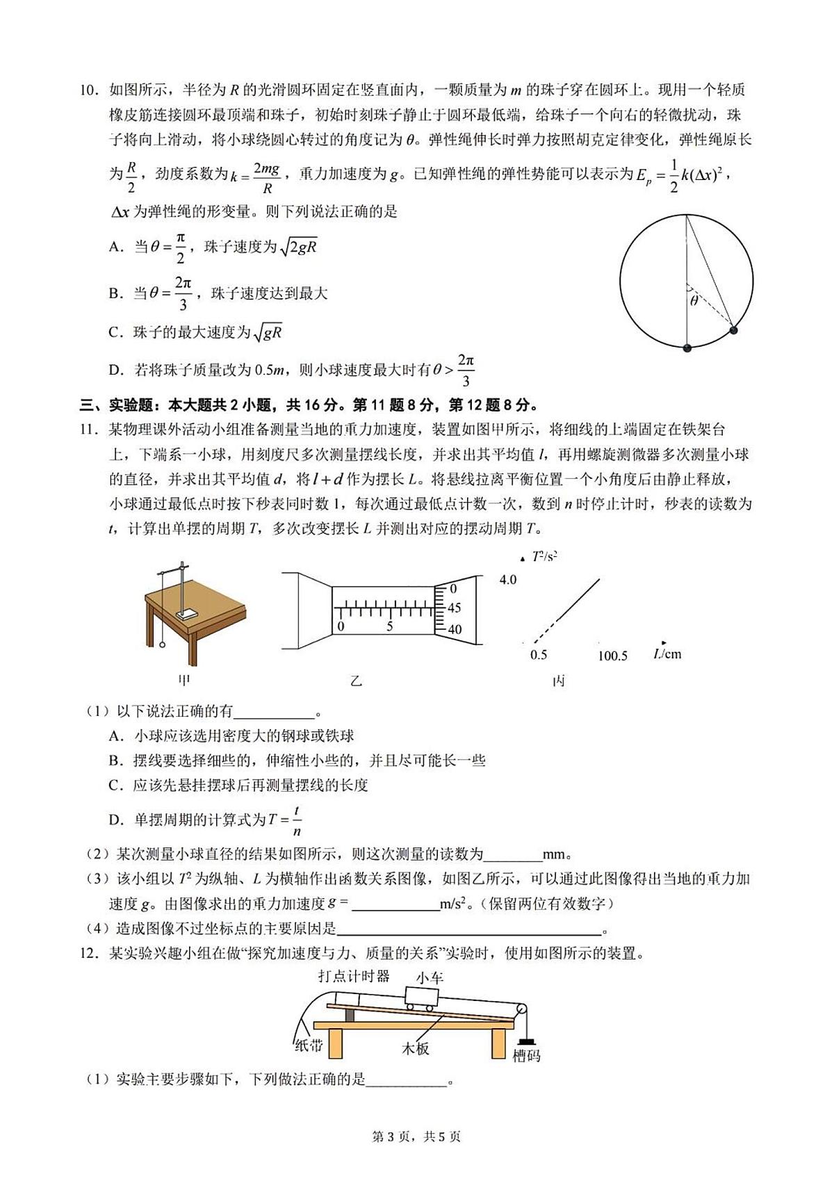 2024届重庆市第一中学高三上(开学考)-物理试题(含答案)第3页
