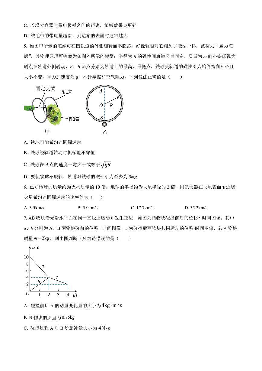 2024屆重慶市梁平區(qū)高三上(12月考)-物理試題（含答案）第3頁