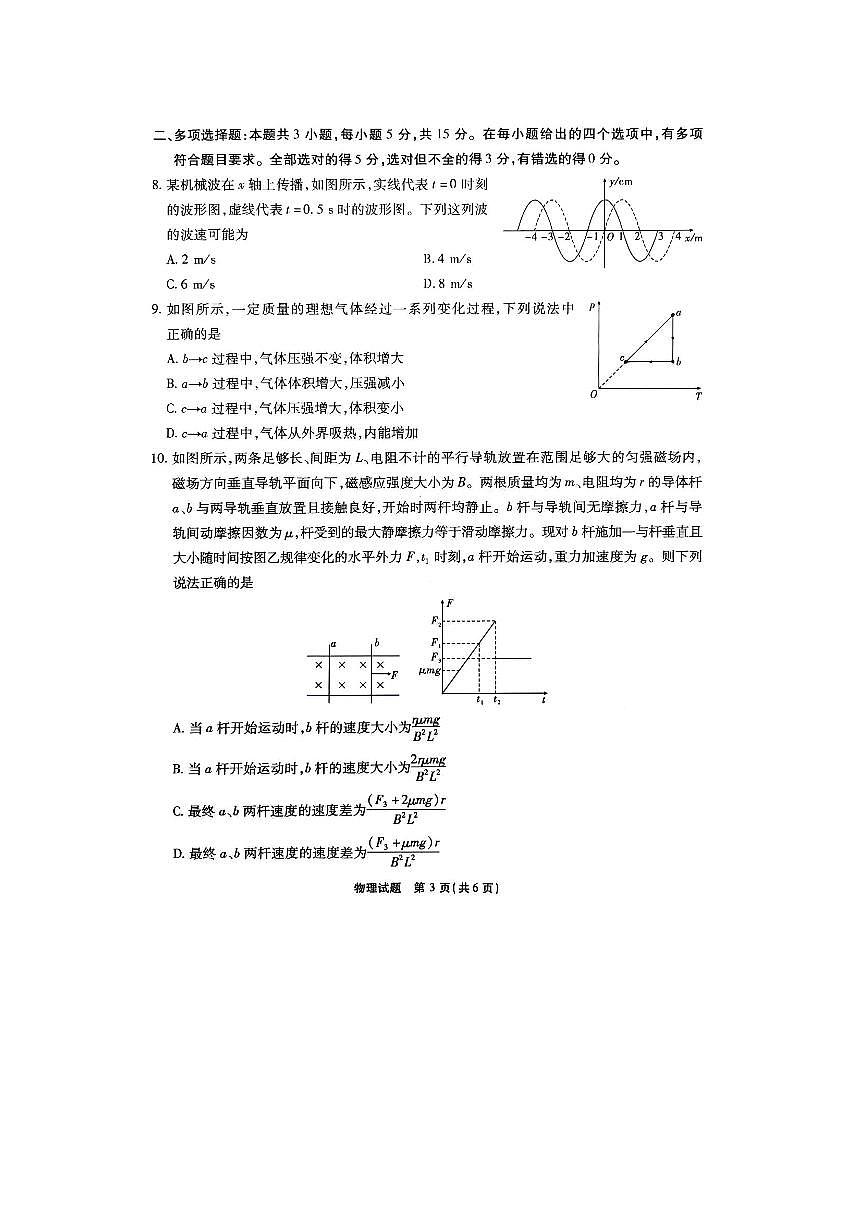 2024屆重慶市南開中學(xué)高三下(2月)-物理試題（含答案）第3頁