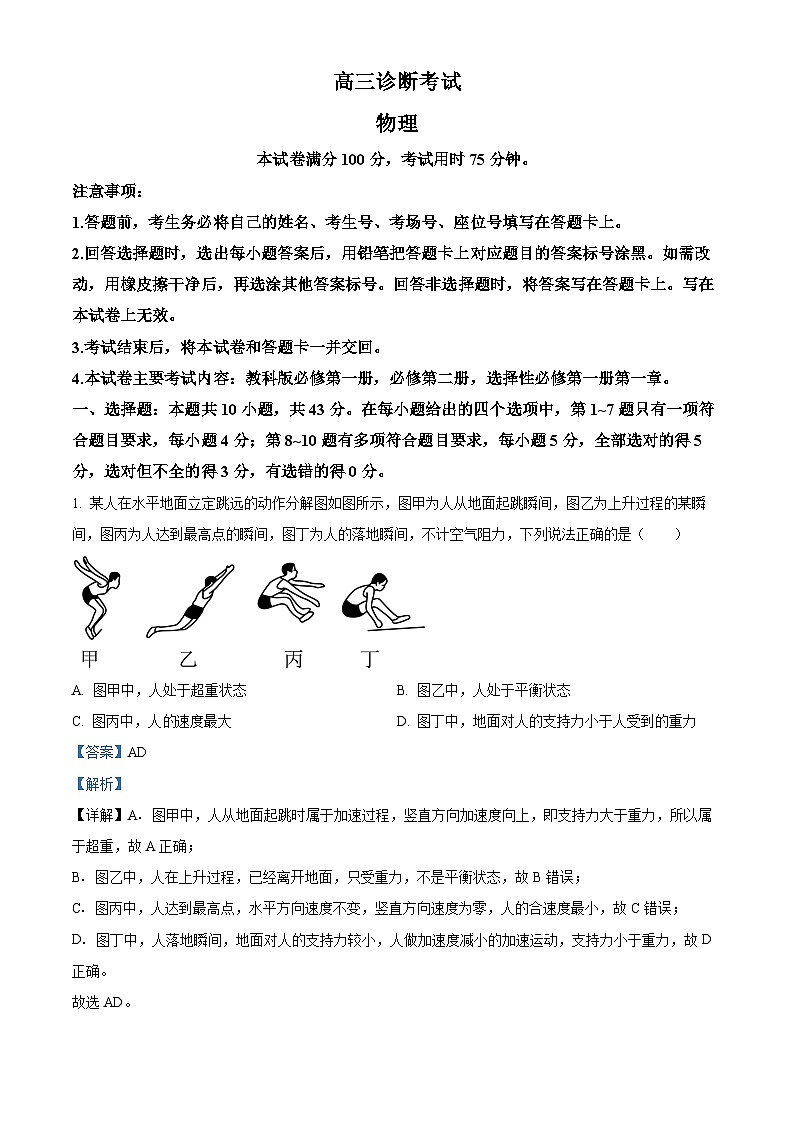 2025届四川省眉山市仁寿县高三上学期一模物理试题(解析版)第1页