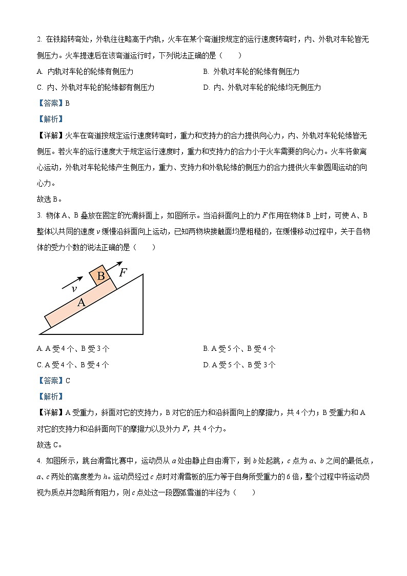 2025届四川省眉山市仁寿县高三上学期一模物理试题(解析版)第2页