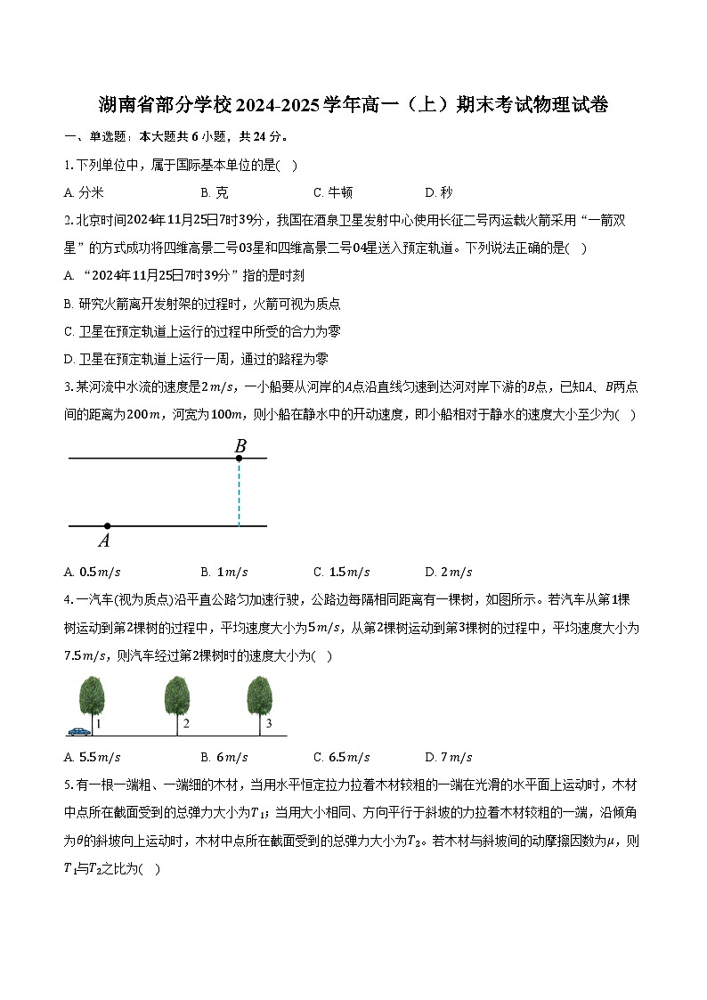 湖南省部分学校2024-2025学年高一(上)期末考试物理试卷-普通用卷第1页