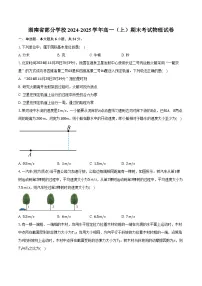 湖南省部分学校2024-2025学年高一(上)期末考试物理试卷-普通用卷