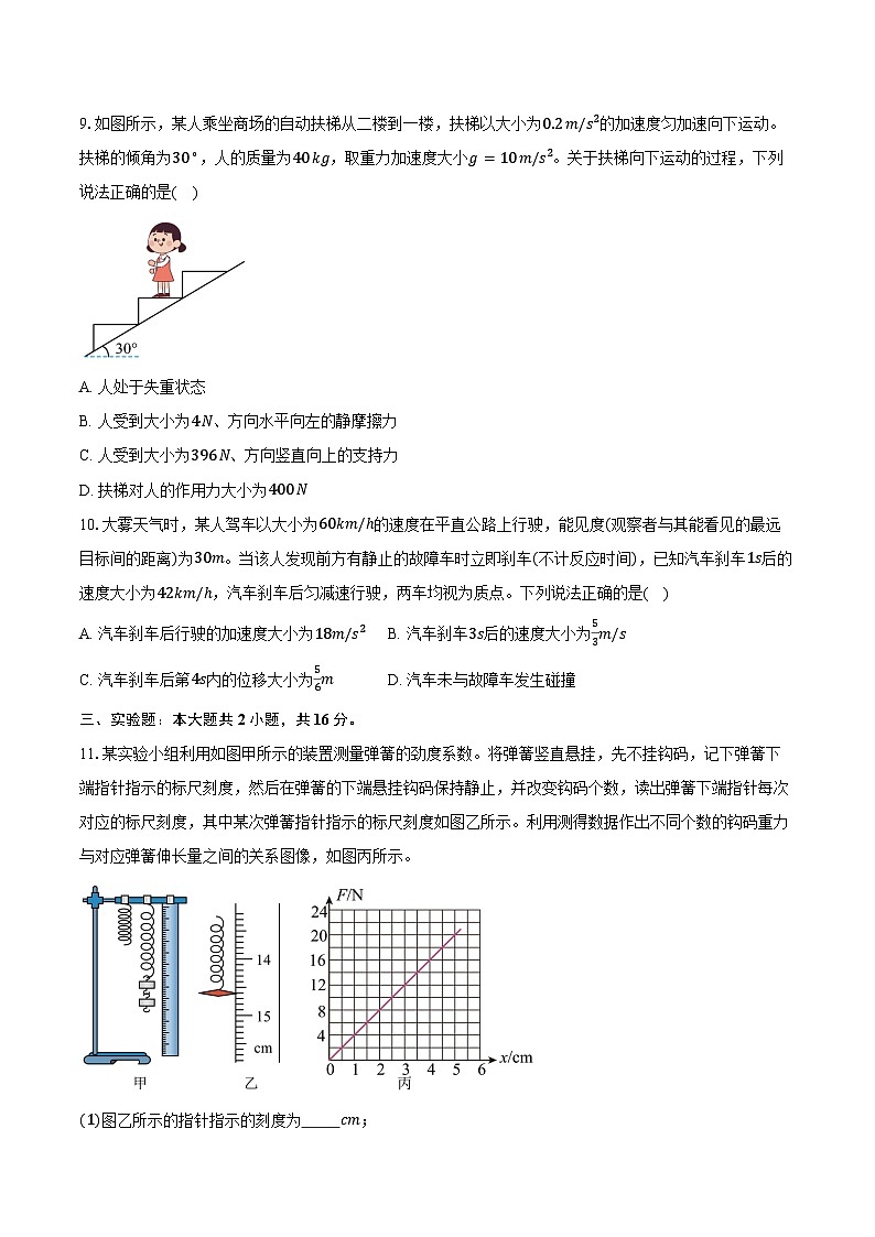 湖南省部分学校2024-2025学年高一(上)期末考试物理试卷-普通用卷第3页