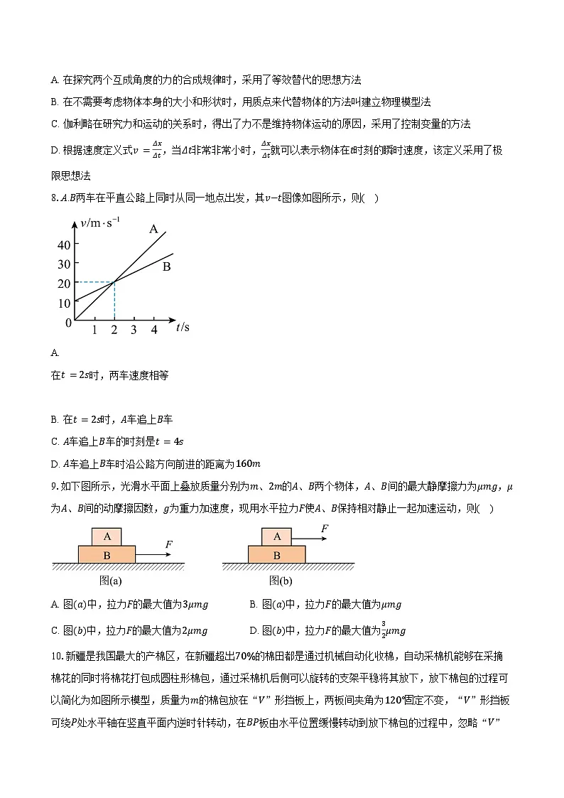 湖南省邵阳市2024-2025学年高一(上)期末联考物理试卷-普通用卷第3页