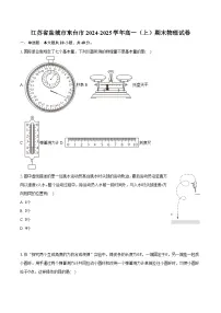 江苏省盐城市东台市2024-2025学年高一（上）期末物理试卷-普通用卷