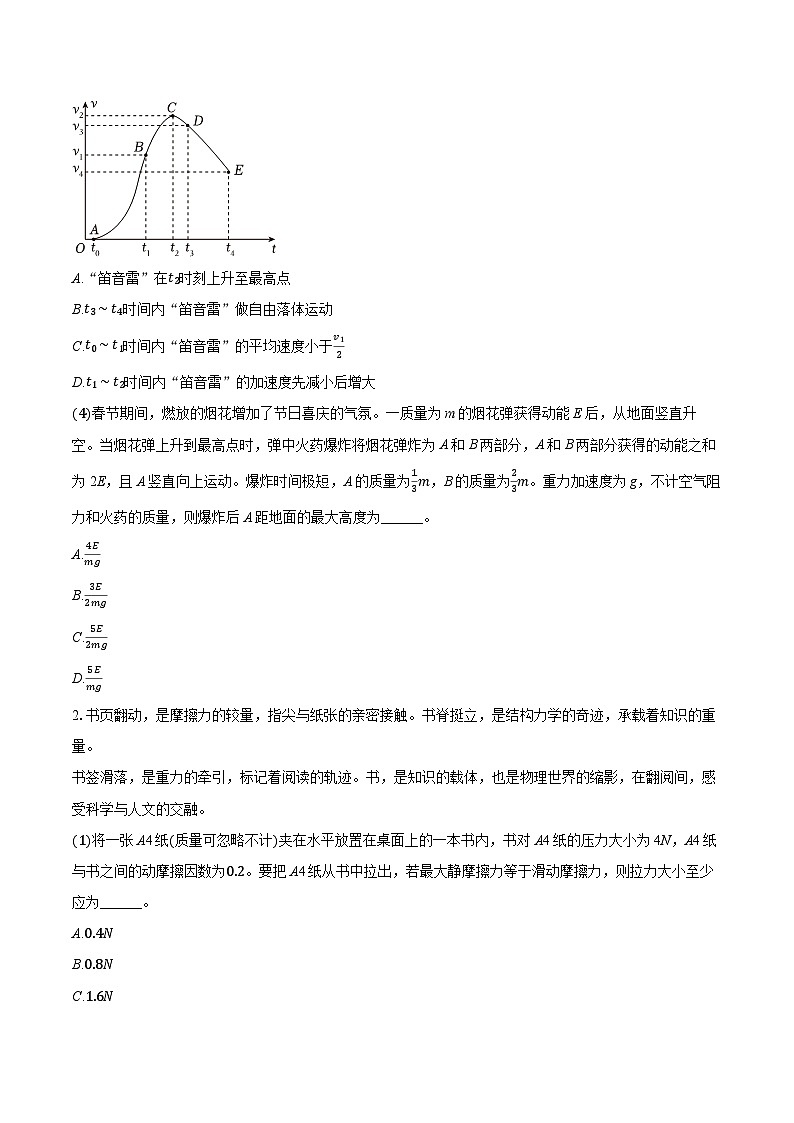 上海市南洋模范中学2024-2025学年高一下学期开学考试物理试卷第2页