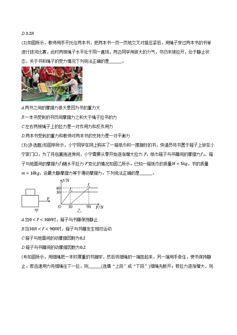 上海市南洋模范中学2024-2025学年高一下学期开学考试物理试卷第3页
