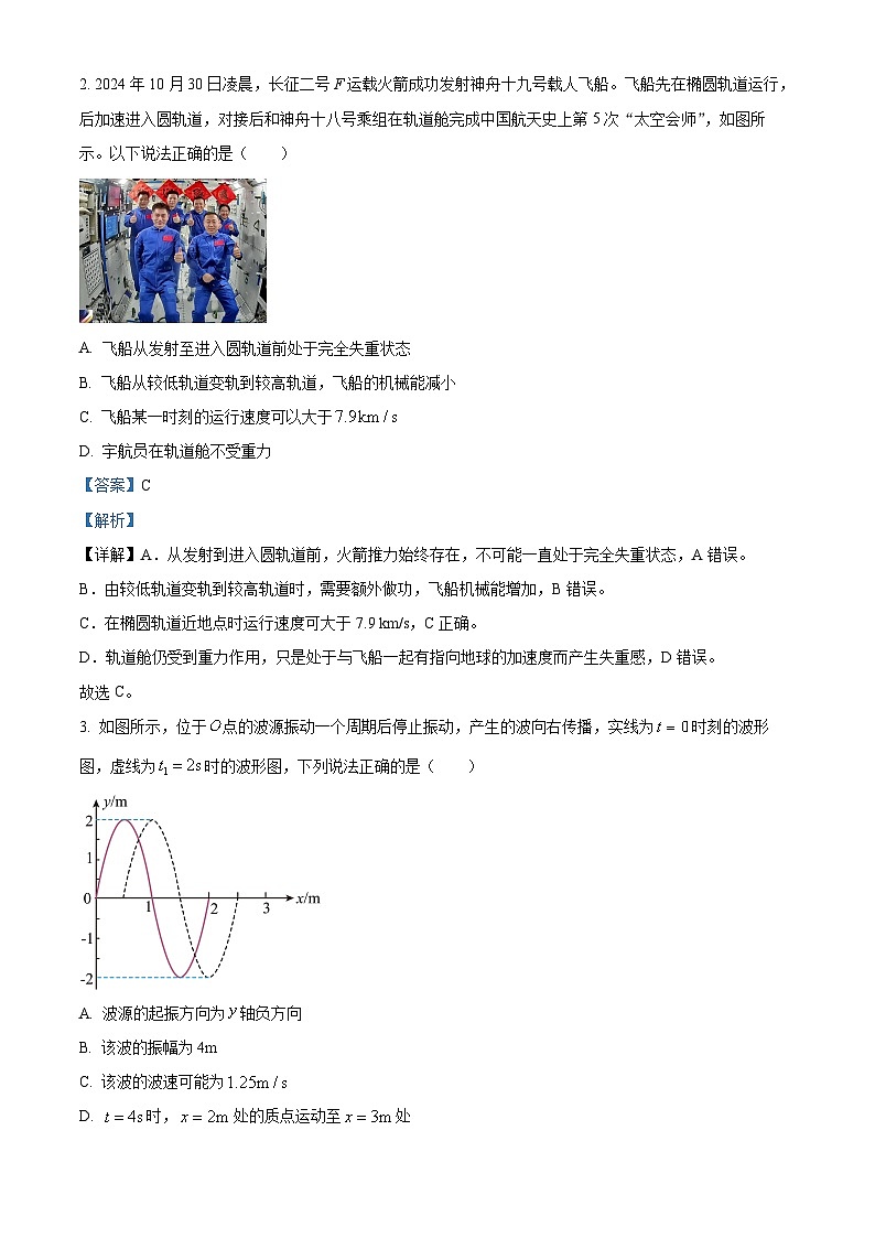 四省(陕西山西青海宁夏)2025届高三下学期第一次联考(一模)物理试题第2页