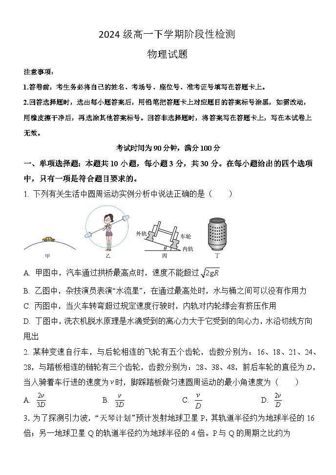 山东省泰安市泰安一中青年路校区2024-2025学年高一下学期3月月考物理试题(Word版附解析)第1页