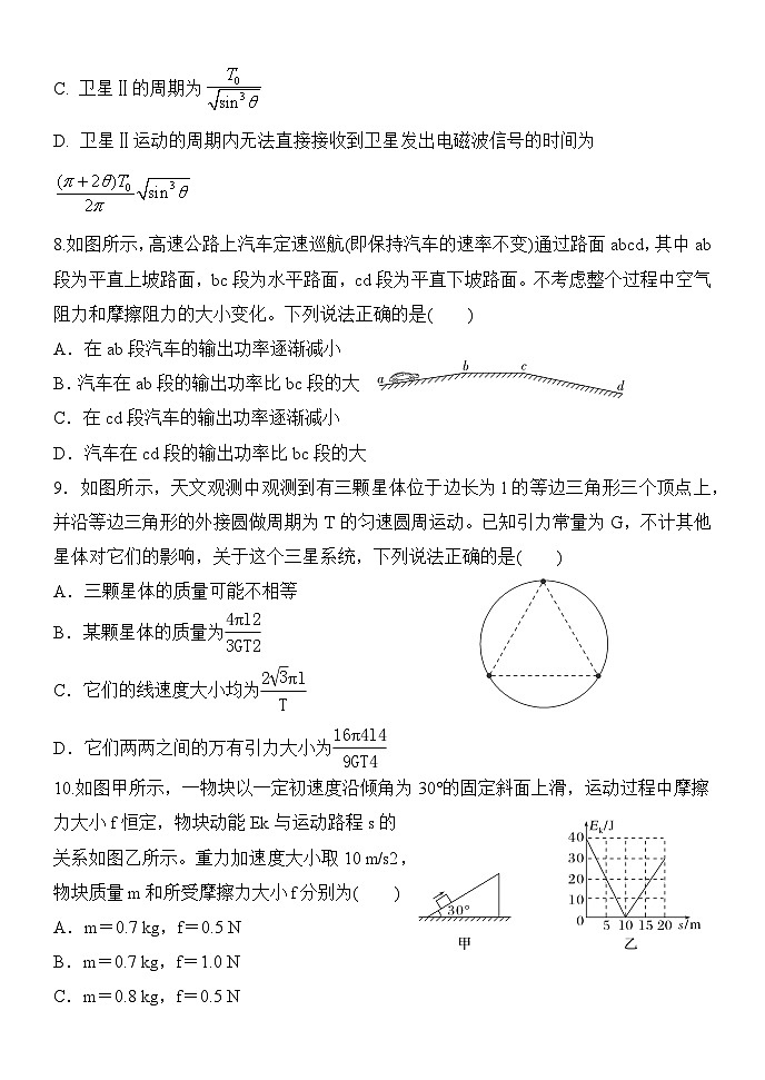 山东省泰安市泰安一中青年路校区2024-2025学年高一下学期3月月考物理试题(Word版附解析)第3页
