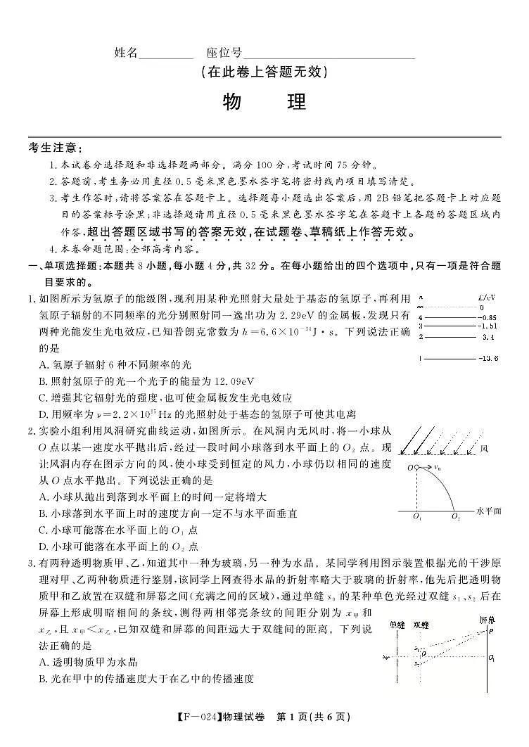 2024届安徽省皖江名校联盟高三4月二模联考试卷-物理(含答案)第1页