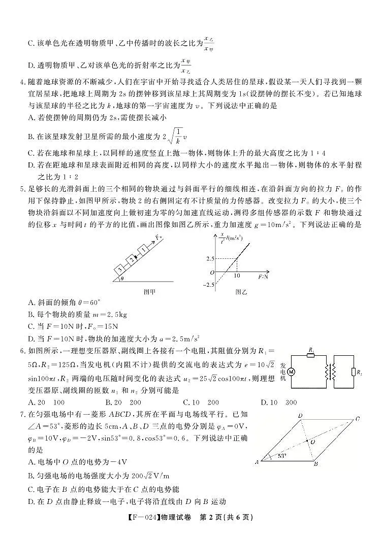 2024届安徽省皖江名校联盟高三4月二模联考试卷-物理(含答案)第2页