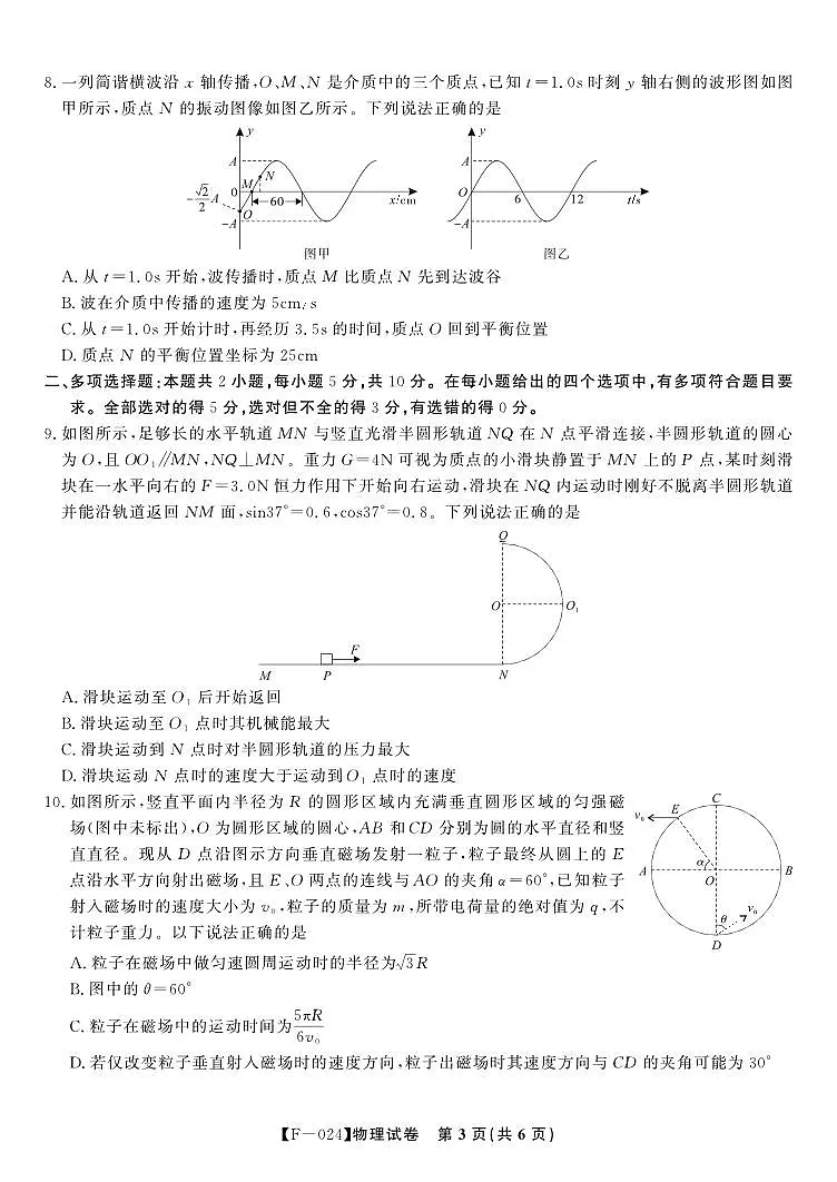 2024届安徽省皖江名校联盟高三4月二模联考试卷-物理(含答案)第3页