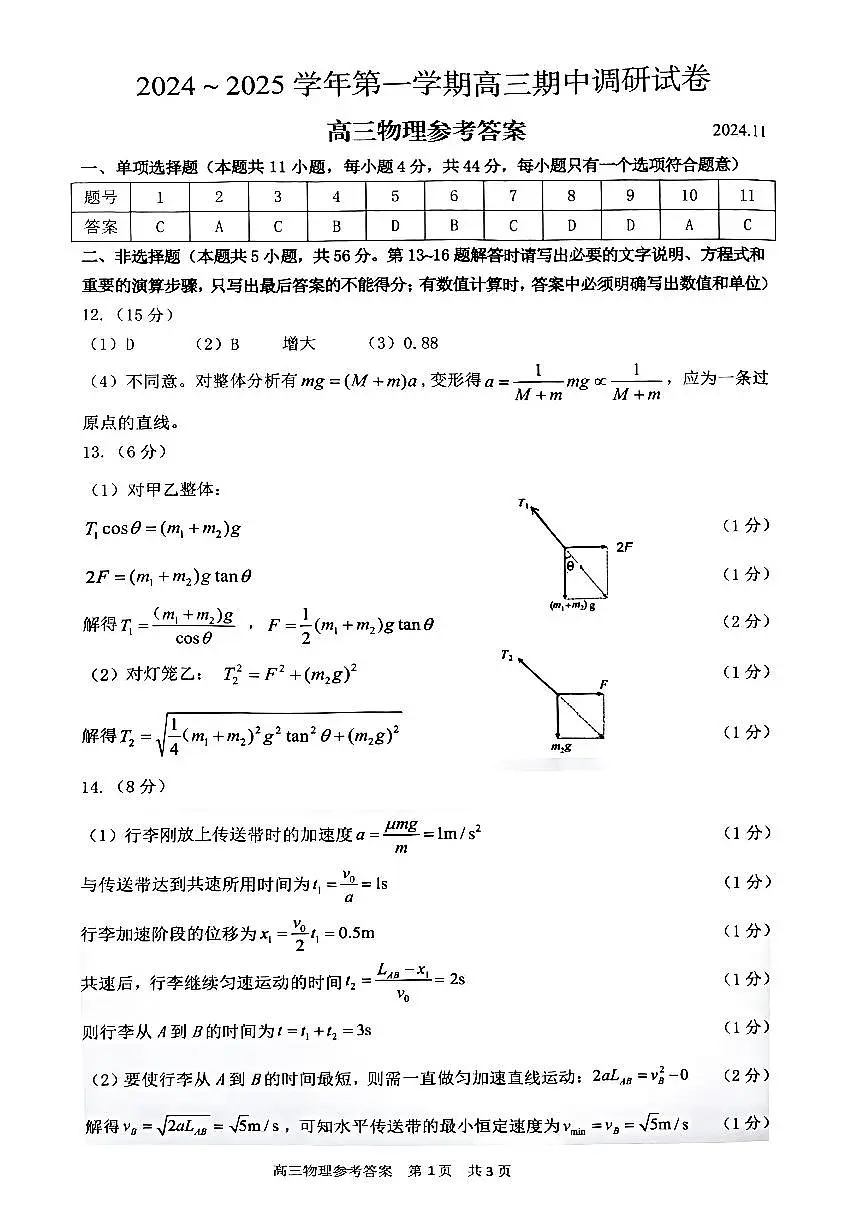 【物理答案】苏州市2025届高三上学期11月期中考试第1页