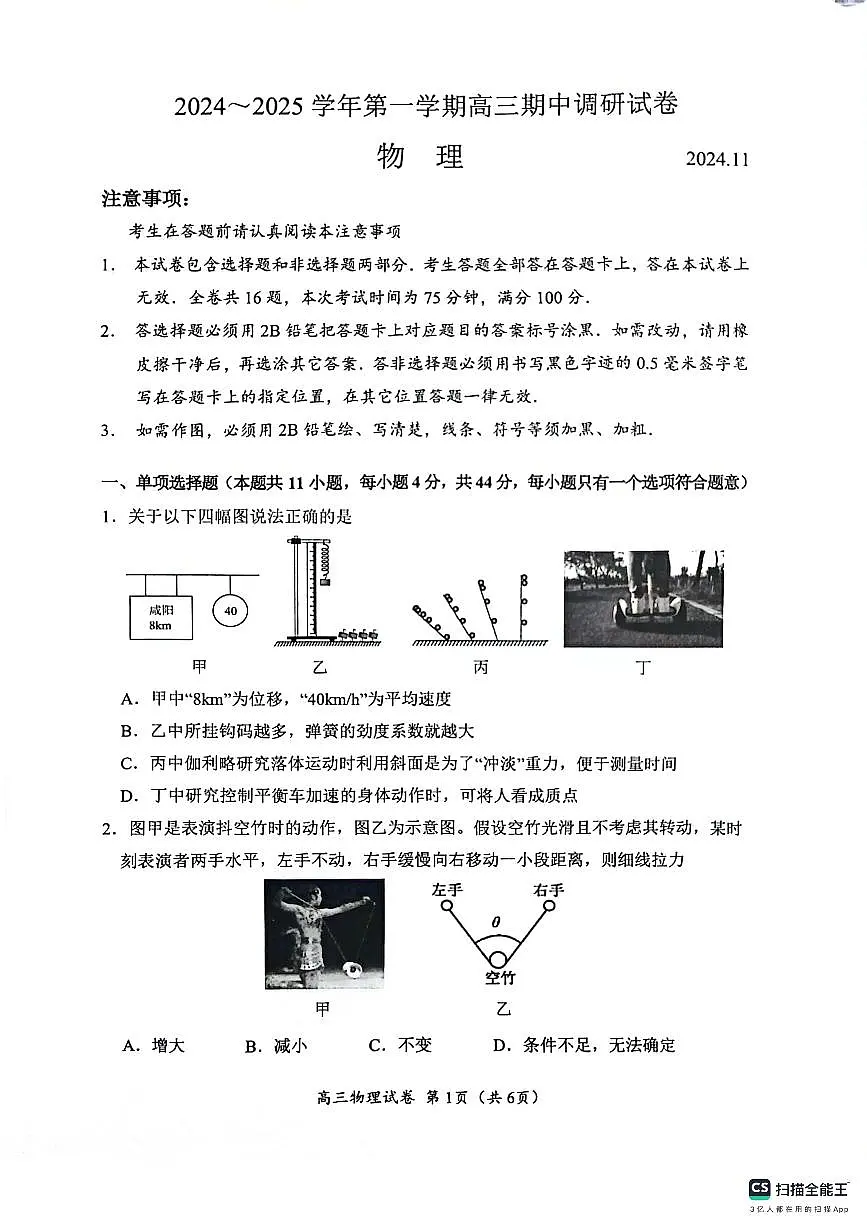 【物理试卷】江苏省苏州市2024-2025学年高三上学期11月期中物理试题第1页