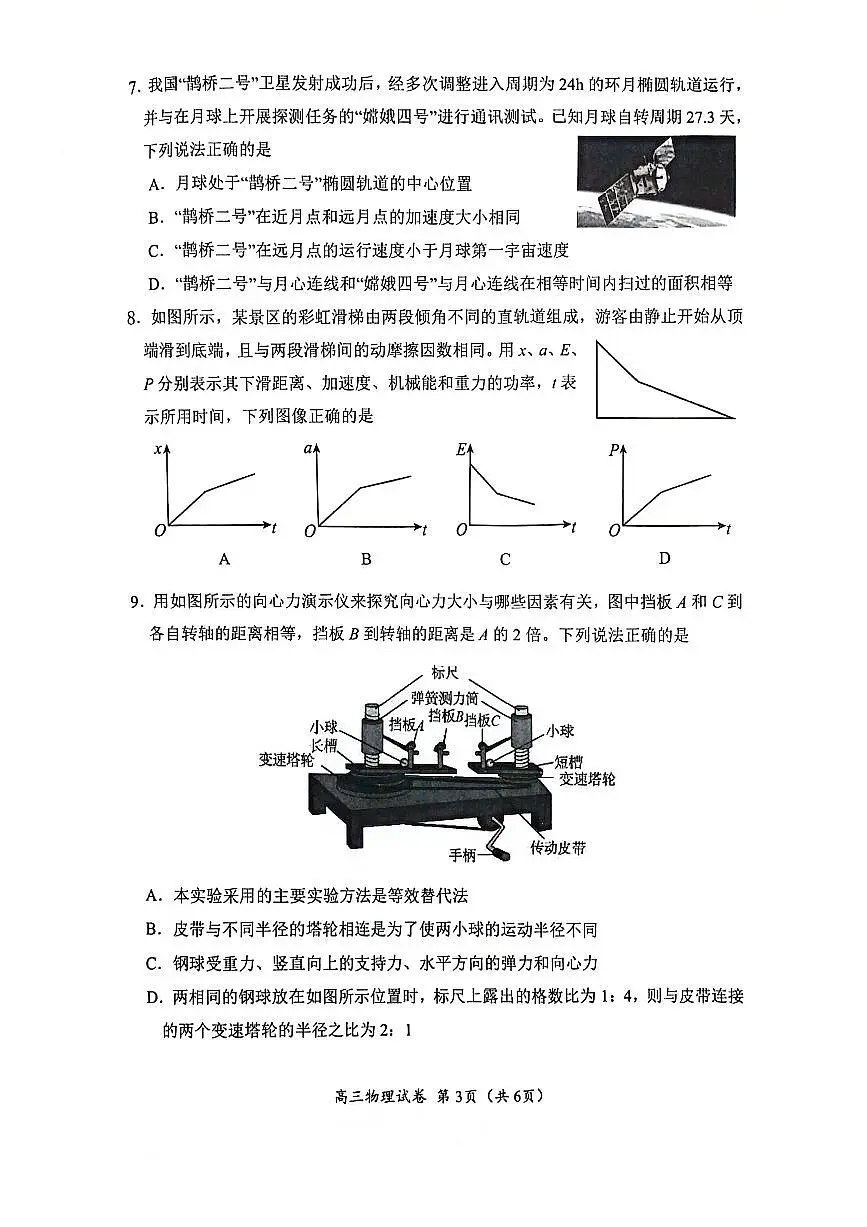 【物理试卷】江苏省苏州市2024-2025学年高三上学期11月期中物理试题第3页