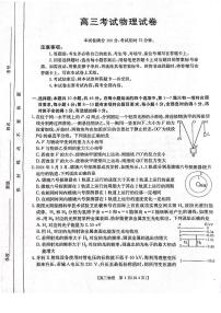 2025届辽宁省辽阳省金太阳高三3月联考物理试卷+答案
