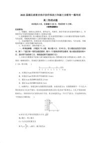 湖北省部分高中协作体2025届高三下学期3月联考物理试题+答案