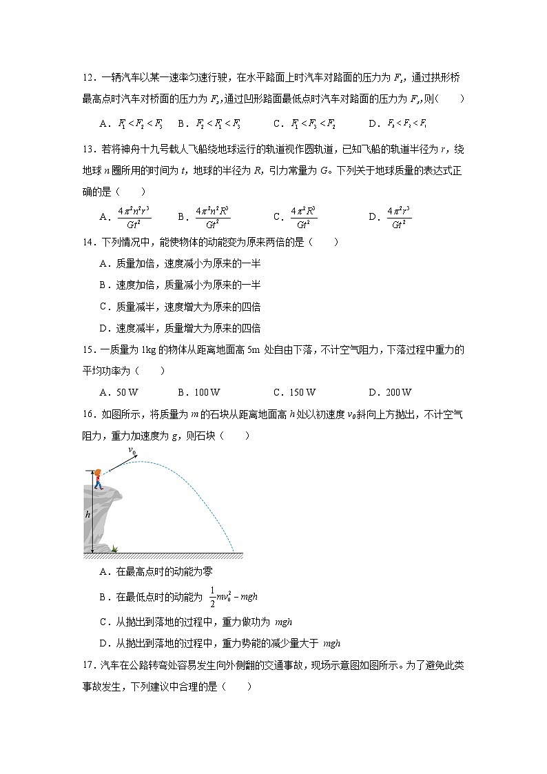 2025年新疆维吾尔自治区高二上学期学业水平考试物理试题(附答案解析)第3页