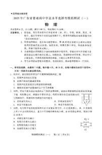 广东省2025届高三下学期3月一模物理试卷（PDF版附答案）