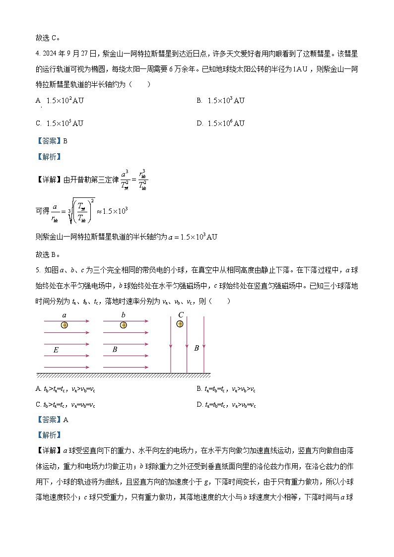 河南省鄭州市2025屆高三上學(xué)期第一次質(zhì)量預(yù)測試題（一模） 物理  含解析第3頁