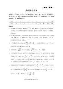 巴蜀中学2025届高考适应性月考卷（四）物理试卷及参考答案