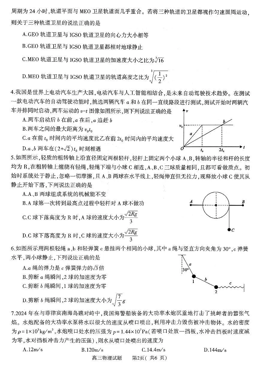 河南省信阳市2024-2025学年普通高中高三第一次教学教学质量检测 物理第2页