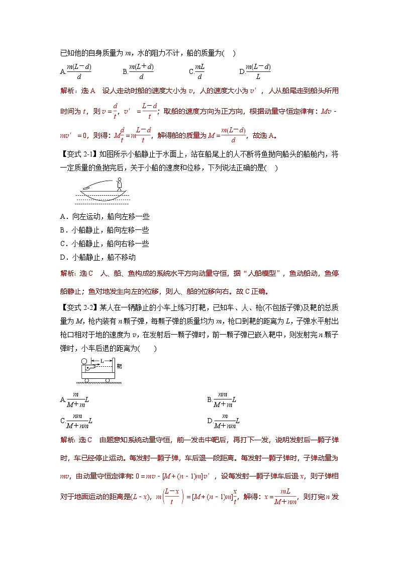 人教版高中物理(选修一)同步题型训练专题1.4 反冲和爆炸(教师版)第3页