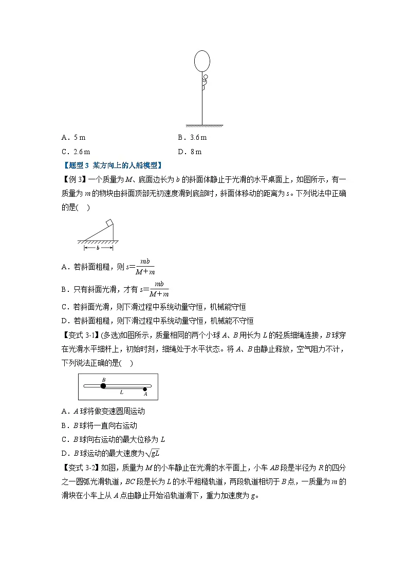 人教版高中物理(选修一)同步题型训练专题1.4 反冲和爆炸(学生版)第3页