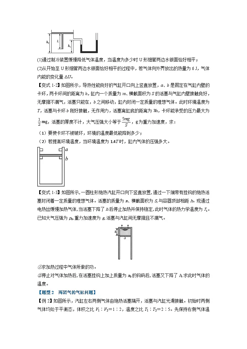 人教版高中物理(选修三)同步题型训练专题2.4 理想气体的状态方程(学生版)第2页