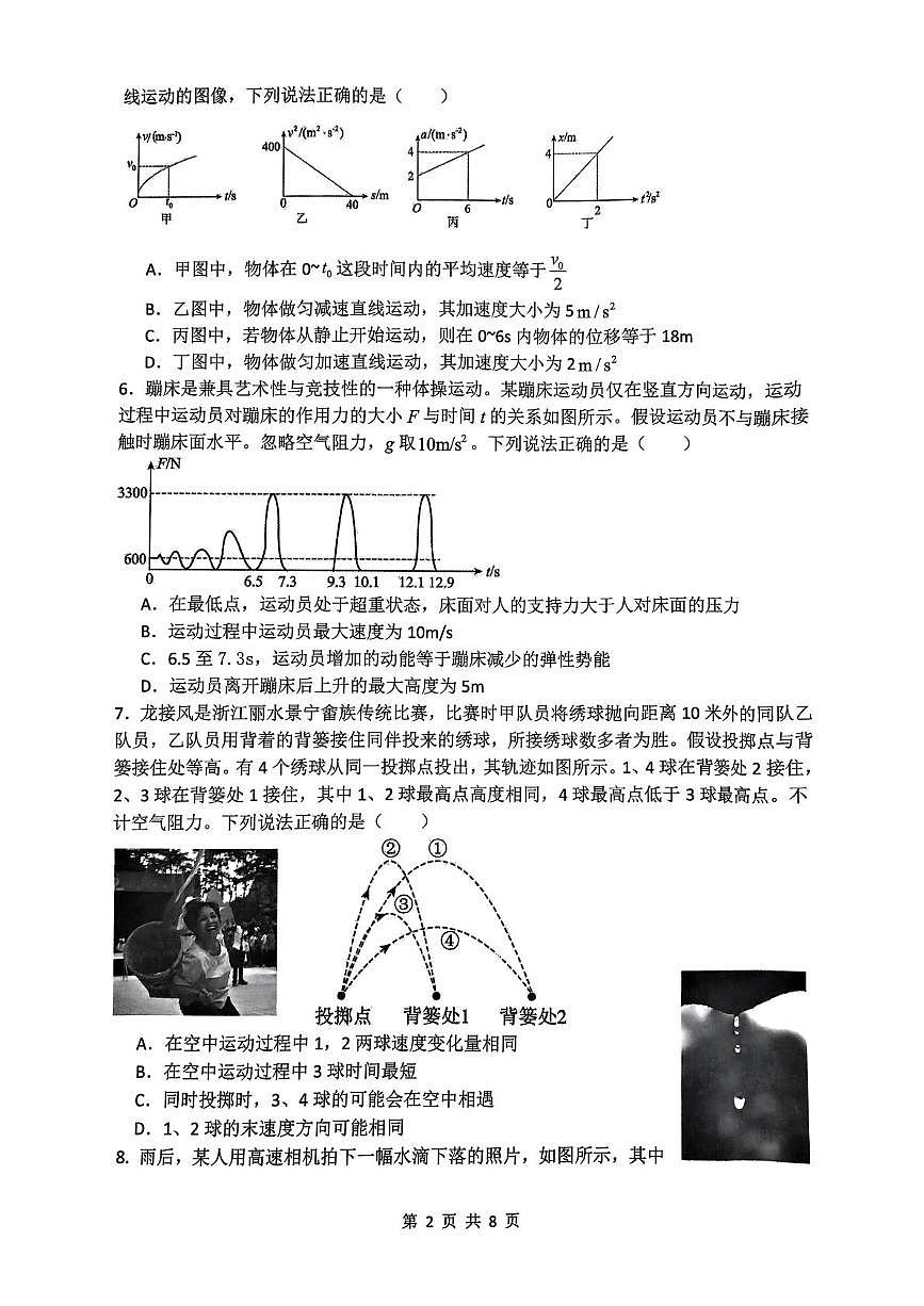 浙江四校2024-2025学年高一下学期3月月考物理试题第2页