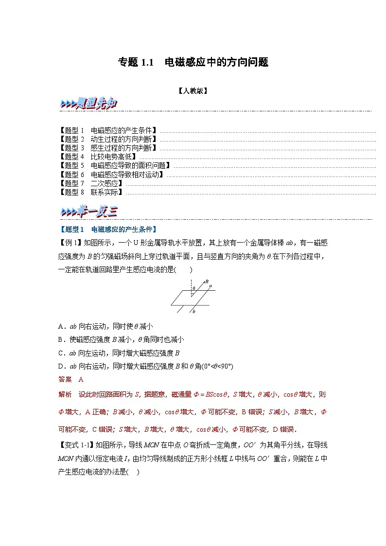 人教版高中物理(选修二)同步题型训练专题2.1 电磁感应中的方向问题(解析版)第1页