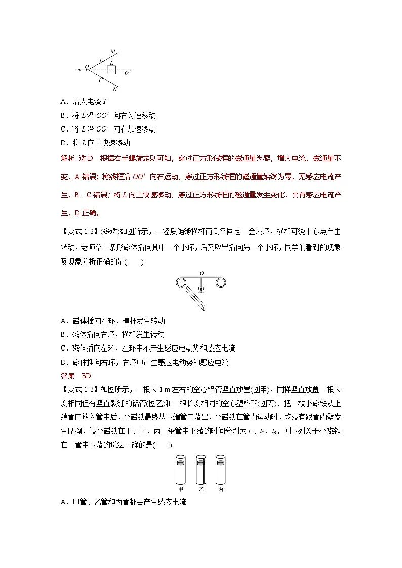人教版高中物理(选修二)同步题型训练专题2.1 电磁感应中的方向问题(解析版)第2页
