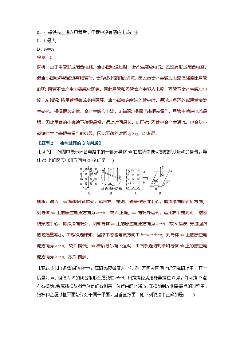 人教版高中物理(选修二)同步题型训练专题2.1 电磁感应中的方向问题(解析版)第3页