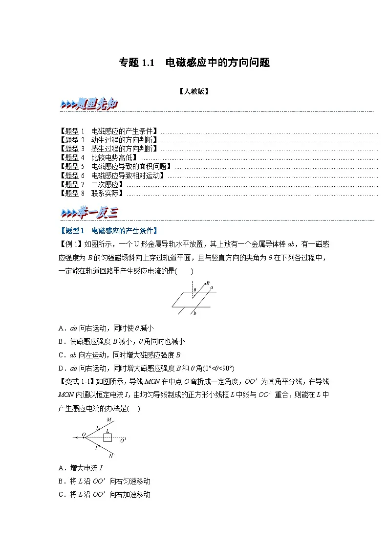 人教版高中物理(选修二)同步题型训练专题2.1 电磁感应中的方向问题(学生版)第1页