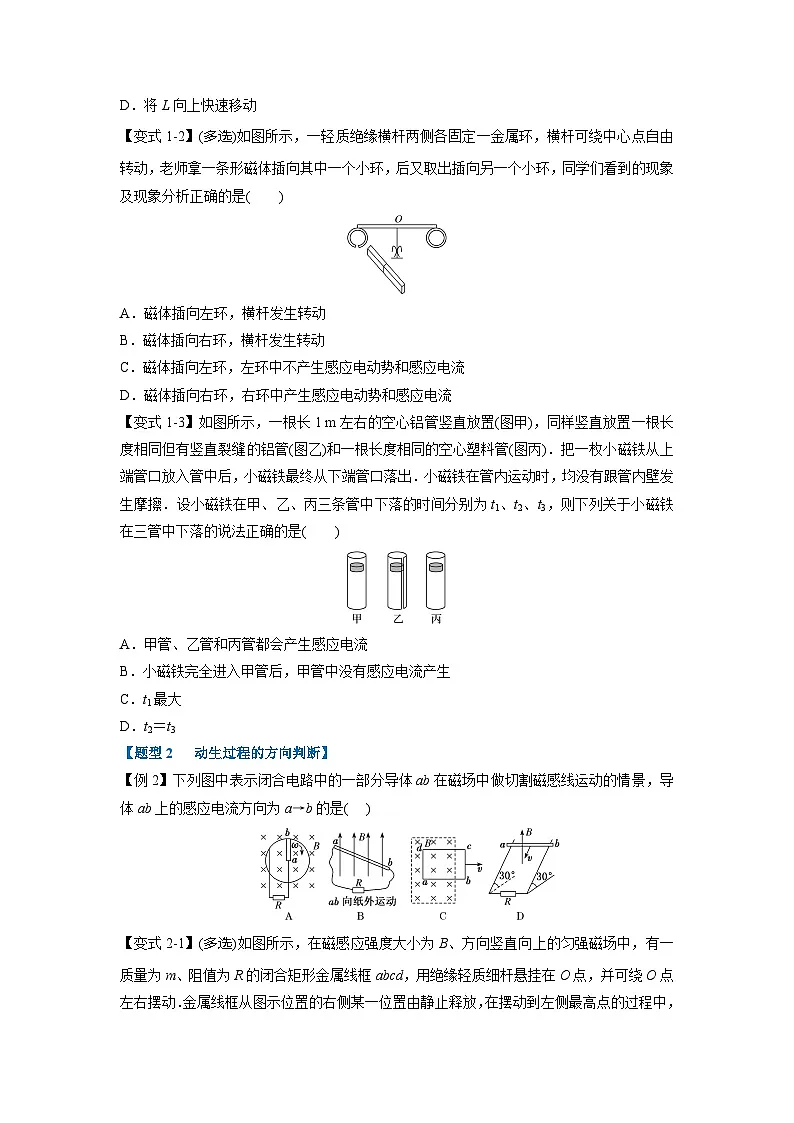 人教版高中物理(选修二)同步题型训练专题2.1 电磁感应中的方向问题(学生版)第2页