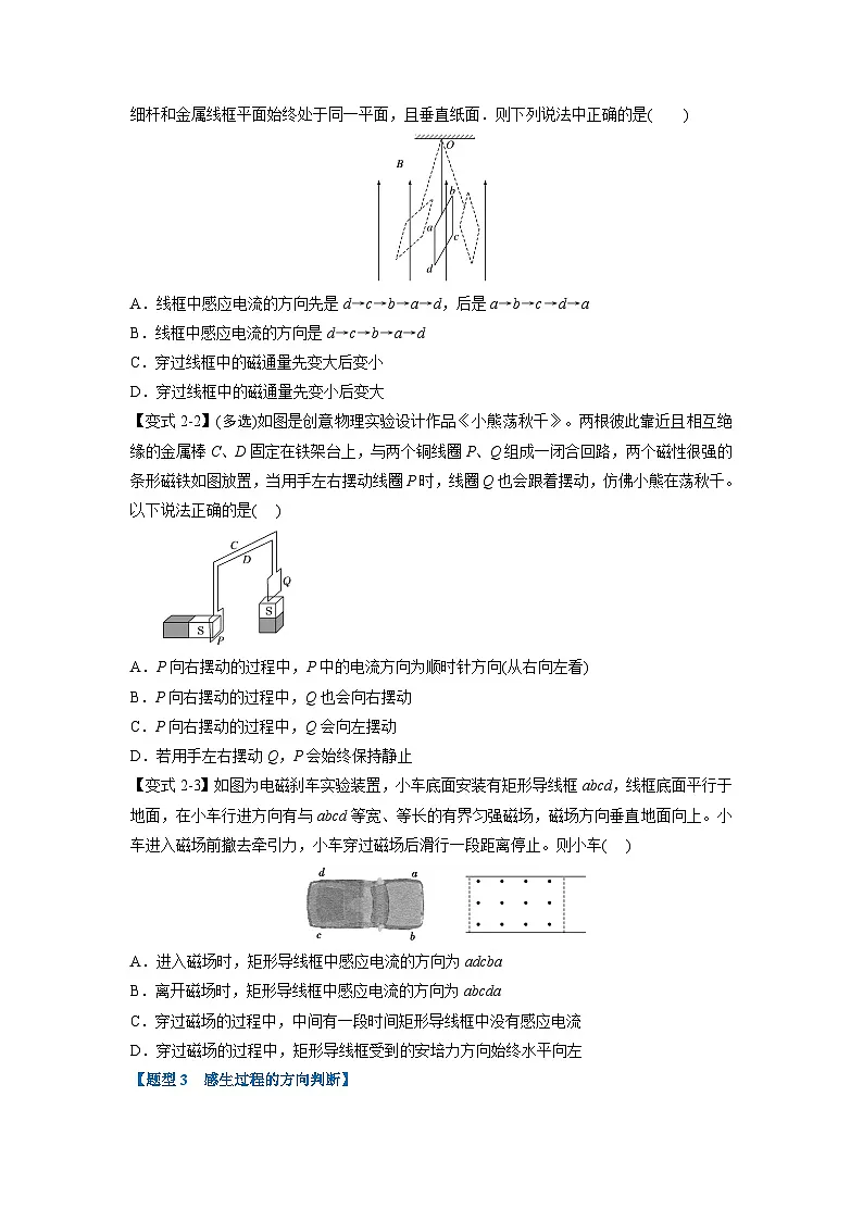 人教版高中物理(选修二)同步题型训练专题2.1 电磁感应中的方向问题(学生版)第3页